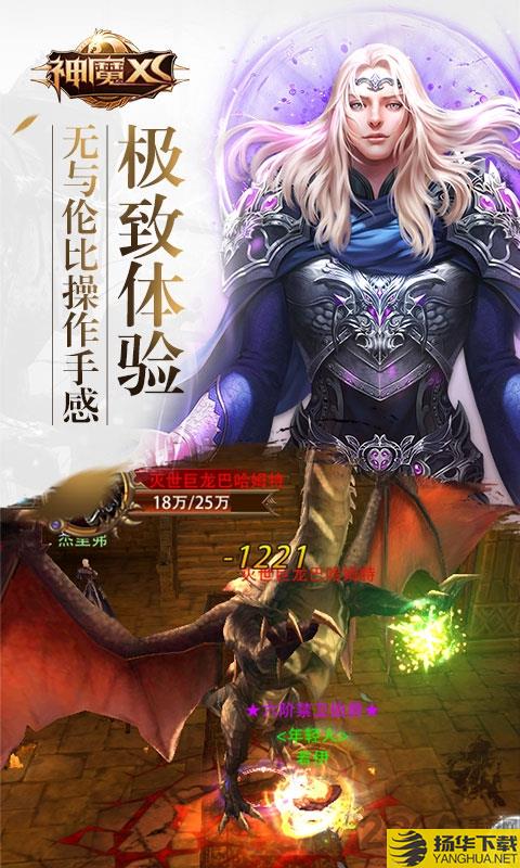 神魔xs变态版下载_神魔xs变态版手游最新版免费下载安装