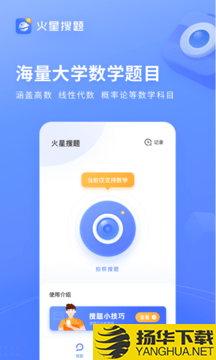 火星搜题下载最新版（暂无下载）_火星搜题app免费下载安装