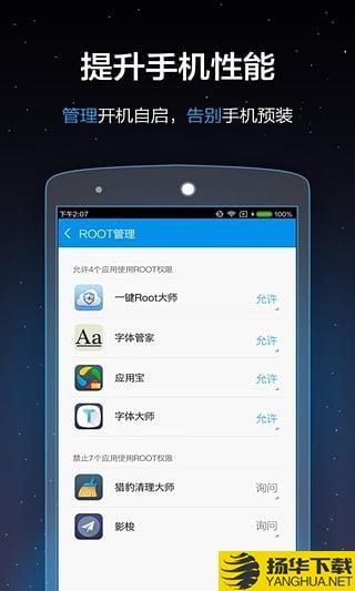 一键ROOT大师下载最新版（暂无下载）_一键ROOT大师app免费下载安装