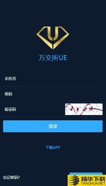 万交所ue下载最新版（暂无下载）_万交所ueapp免费下载安装