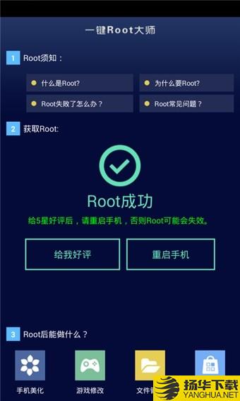 一键Root大师增强版下载最新版（暂无下载）_一键Root大师增强版app免费下载安装