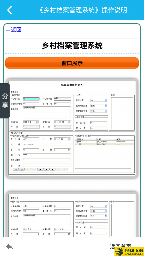 乡村档案管理系统