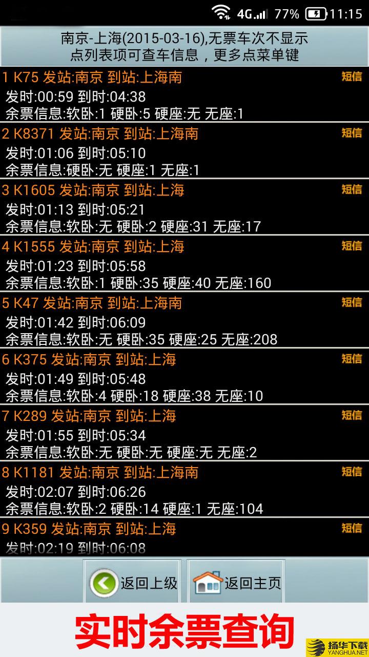 全国火车票实时查下载最新版（暂无下载）_全国火车票实时查app免费下载安装