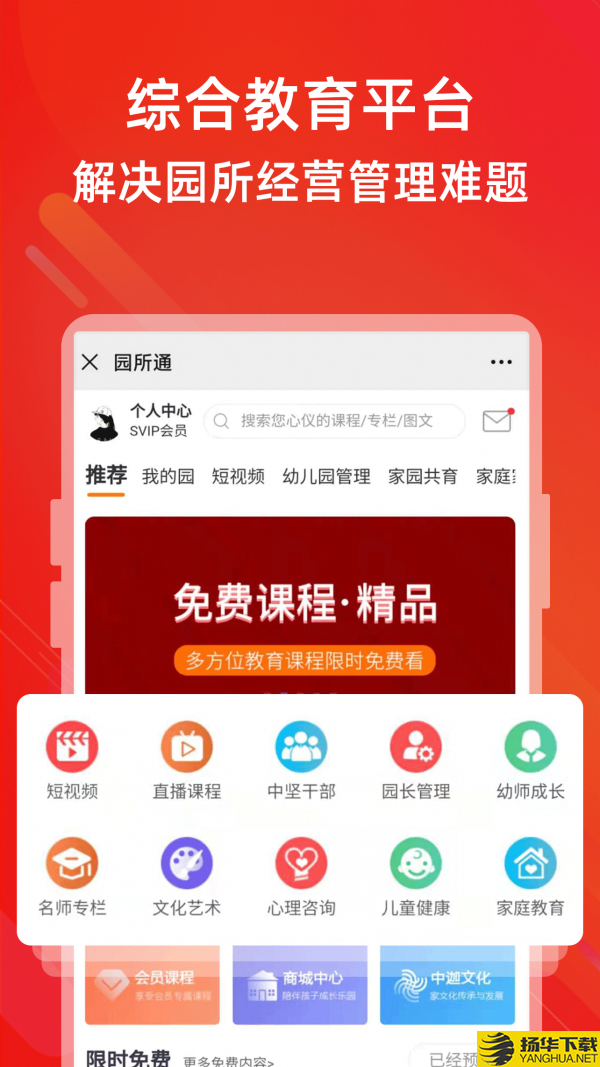 园所通下载最新版（暂无下载）_园所通app免费下载安装