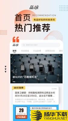 品玩下载最新版（暂无下载）_品玩app免费下载安装