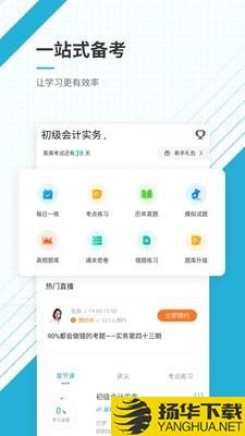 初级会计师优题库下载最新版（暂无下载）_初级会计师优题库app免费下载安装