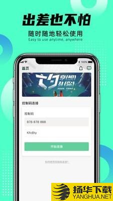 远程即启下载最新版（暂无下载）_远程即启app免费下载安装