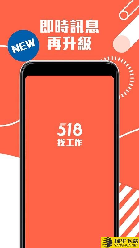 518找工作下载最新版（暂无下载）_518找工作app免费下载安装