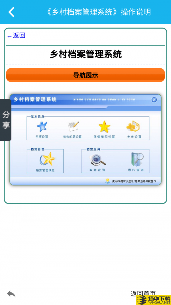乡村档案管理系统下载最新版（暂无下载）_乡村档案管理系统app免费下载安装