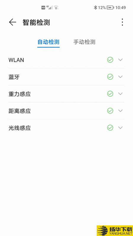 荣耀智能检测下载最新版（暂无下载）_荣耀智能检测app免费下载安装