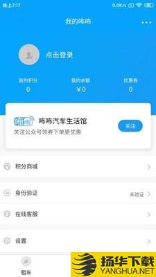 咘咘租车下载最新版（暂无下载）_咘咘租车app免费下载安装