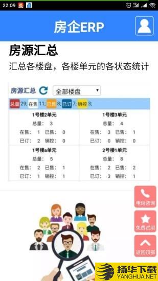 房企ERP下载最新版（暂无下载）_房企ERPapp免费下载安装