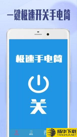 極速手電筒