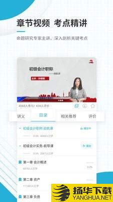 初级会计师优题库下载最新版（暂无下载）_初级会计师优题库app免费下载安装