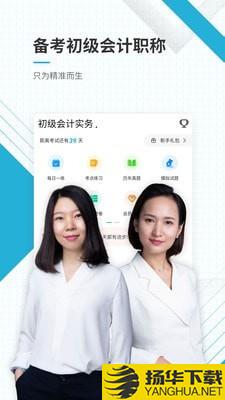 初级会计师优题库下载最新版（暂无下载）_初级会计师优题库app免费下载安装