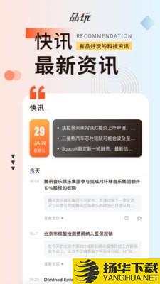 品玩下载最新版（暂无下载）_品玩app免费下载安装