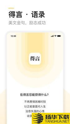 得言下载最新版（暂无下载）_得言app免费下载安装