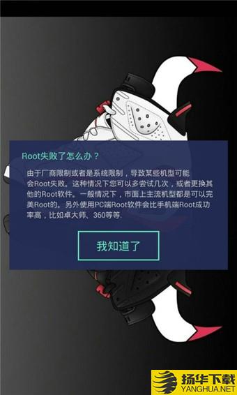 一键Root大师增强版下载最新版（暂无下载）_一键Root大师增强版app免费下载安装