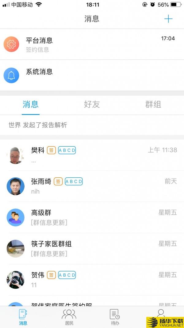 筷子医生下载最新版（暂无下载）_筷子医生app免费下载安装