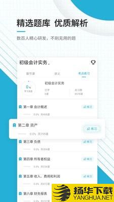 初级会计师优题库下载最新版（暂无下载）_初级会计师优题库app免费下载安装