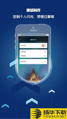 来电闪光灯提醒下载最新版（暂无下载）_来电闪光灯提醒app免费下载安装