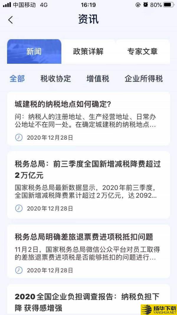 天服财税下载最新版（暂无下载）_天服财税app免费下载安装