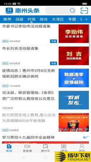 惠州头条下载最新版（暂无下载）_惠州头条app免费下载安装
