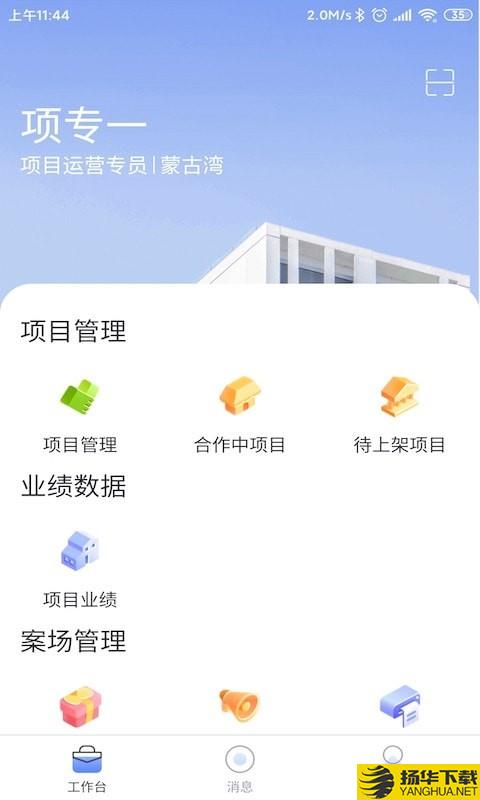 带客通管家PRO下载最新版（暂无下载）_带客通管家PROapp免费下载安装