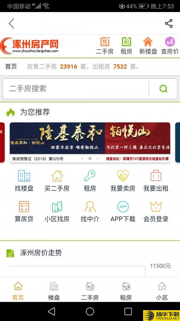 涿州房产网下载最新版（暂无下载）_涿州房产网app免费下载安装