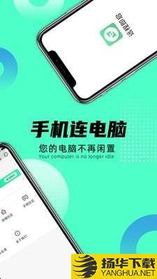 远程即启下载最新版（暂无下载）_远程即启app免费下载安装