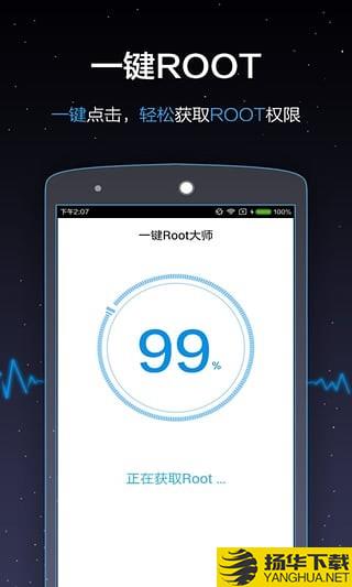 一键ROOT大师下载最新版（暂无下载）_一键ROOT大师app免费下载安装