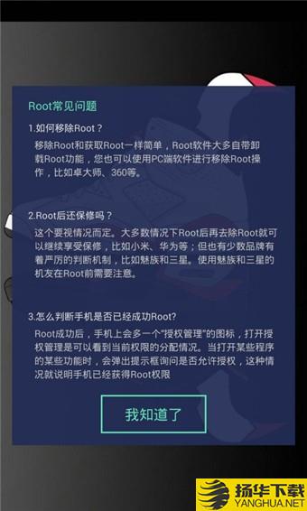 一键Root大师增强版下载最新版（暂无下载）_一键Root大师增强版app免费下载安装