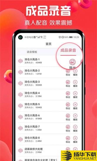 免费广告配音下载最新版（暂无下载）_免费广告配音app免费下载安装