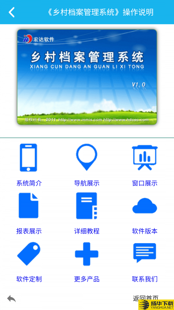 乡村档案管理系统下载最新版（暂无下载）_乡村档案管理系统app免费下载安装