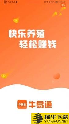 牛易通下载最新版（暂无下载）_牛易通app免费下载安装