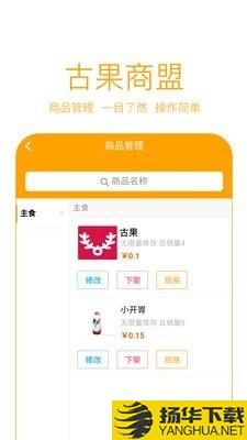 古果商盟下载最新版（暂无下载）_古果商盟app免费下载安装