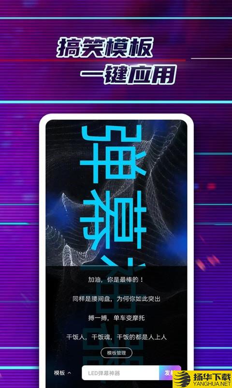 LED弹幕神器下载最新版（暂无下载）_LED弹幕神器app免费下载安装