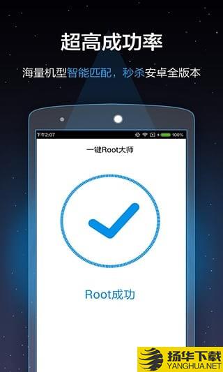 一键ROOT大师下载最新版（暂无下载）_一键ROOT大师app免费下载安装