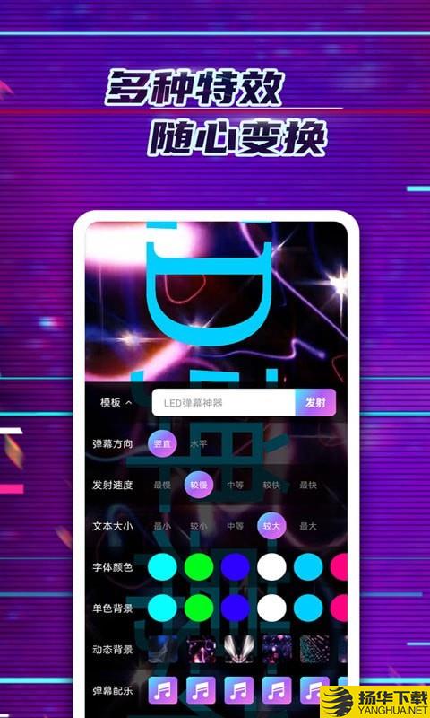 LED弹幕神器下载最新版（暂无下载）_LED弹幕神器app免费下载安装