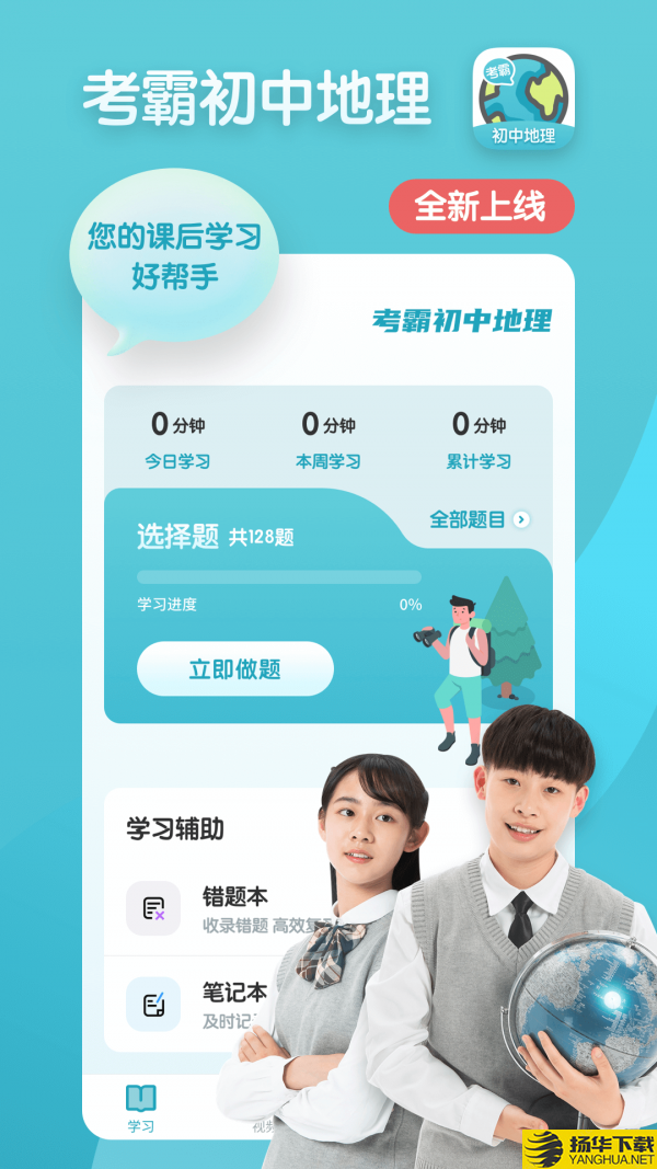 考霸初中地理下载最新版（暂无下载）_考霸初中地理app免费下载安装