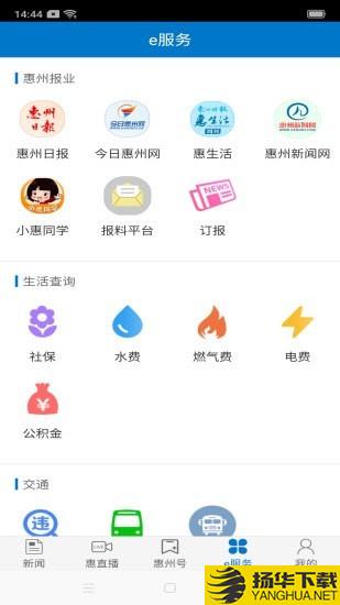 惠州头条下载最新版（暂无下载）_惠州头条app免费下载安装