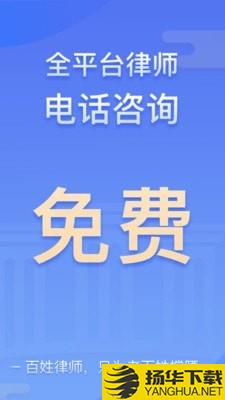 百姓律师下载最新版（暂无下载）_百姓律师app免费下载安装