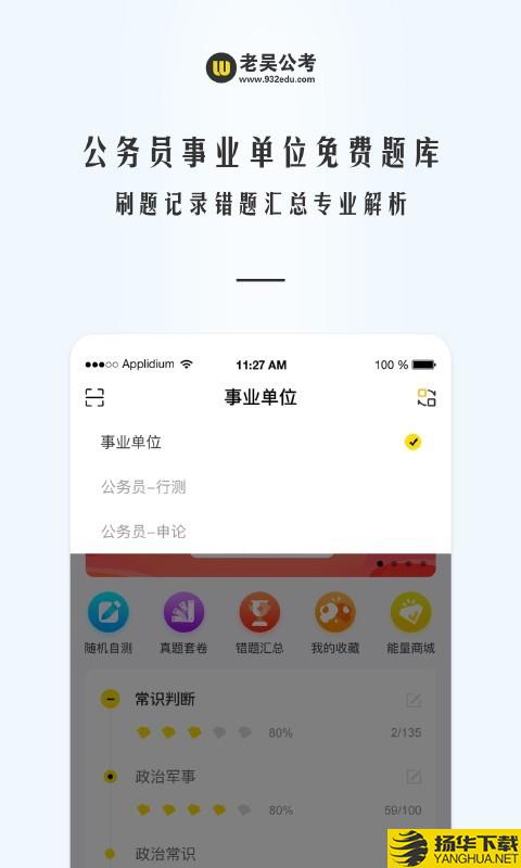 老吴公考下载最新版（暂无下载）_老吴公考app免费下载安装