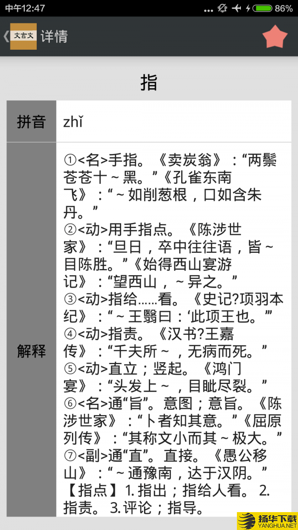 文言文字典下载最新版（暂无下载）_文言文字典app免费下载安装