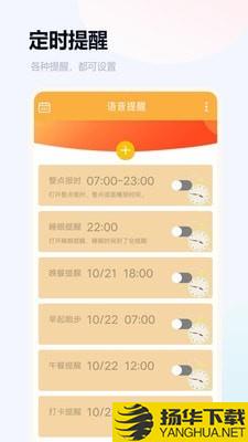 语音闹钟与提醒下载最新版（暂无下载）_语音闹钟与提醒app免费下载安装