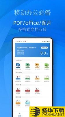 迅转PDF转换器下载最新版（暂无下载）_迅转PDF转换器app免费下载安装