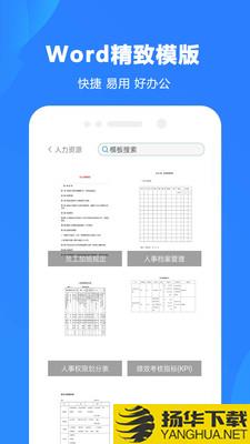 弘博word文档下载最新版（暂无下载）_弘博word文档app免费下载安装