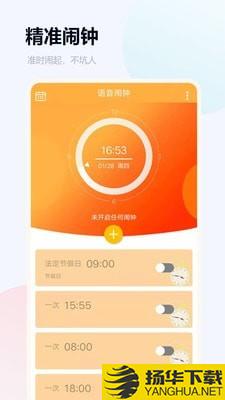 语音闹钟与提醒下载最新版（暂无下载）_语音闹钟与提醒app免费下载安装