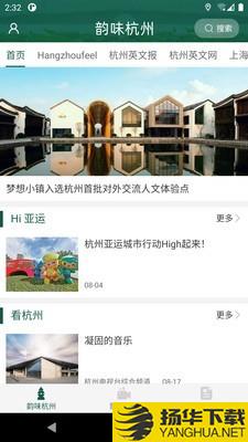 韵味杭州下载最新版（暂无下载）_韵味杭州app免费下载安装