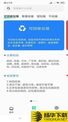 垃圾分类知识下载最新版（暂无下载）_垃圾分类知识app免费下载安装